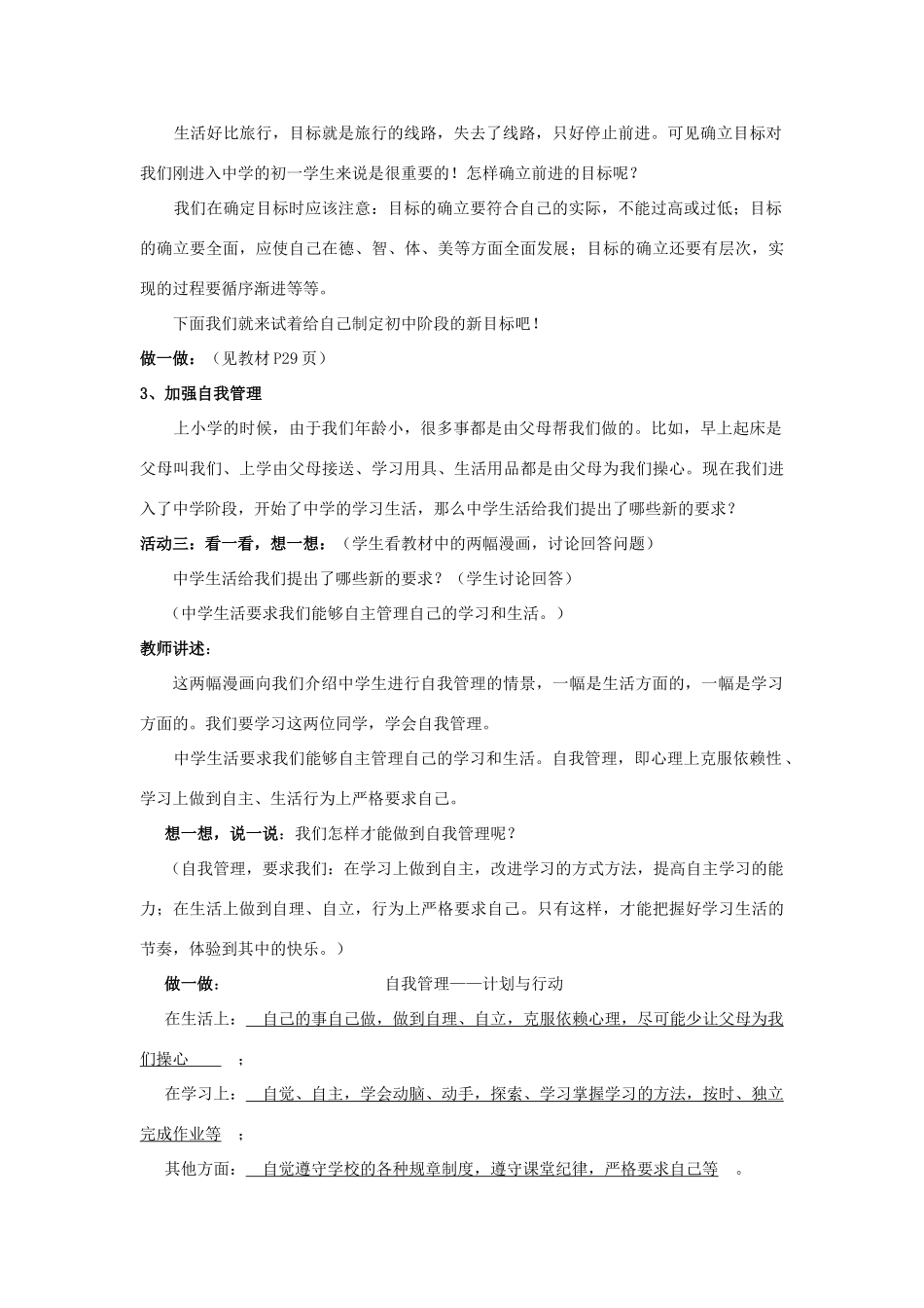 七年级政治上册 新生活 新起点教学设计 鲁教版教材_第3页