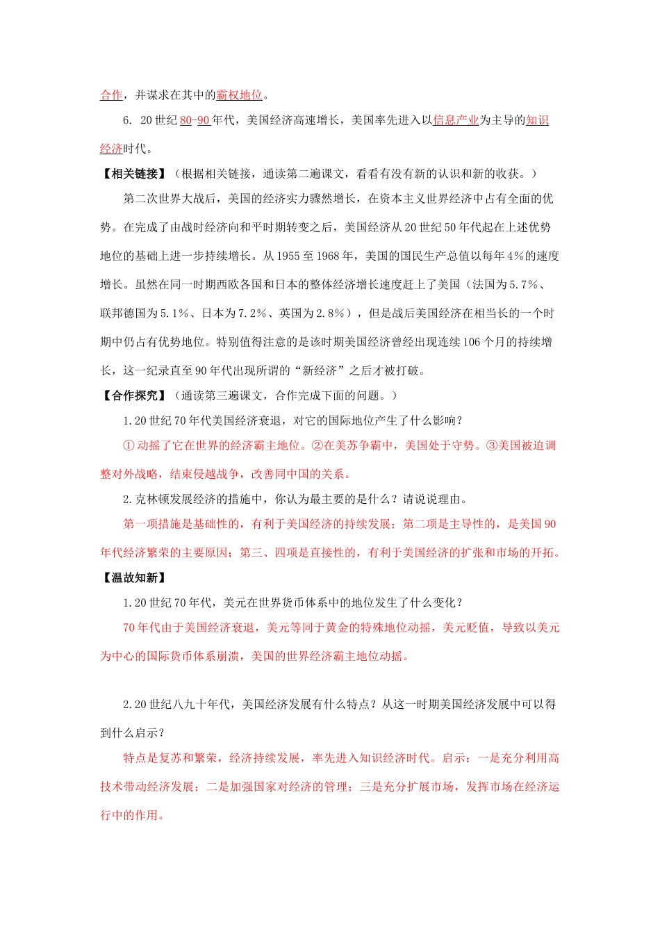 春九年级历史下册 第四单元 第9课 第二次世界大战后的美国经济导学案 岳麓版-岳麓版初中九年级下册历史学案_第2页