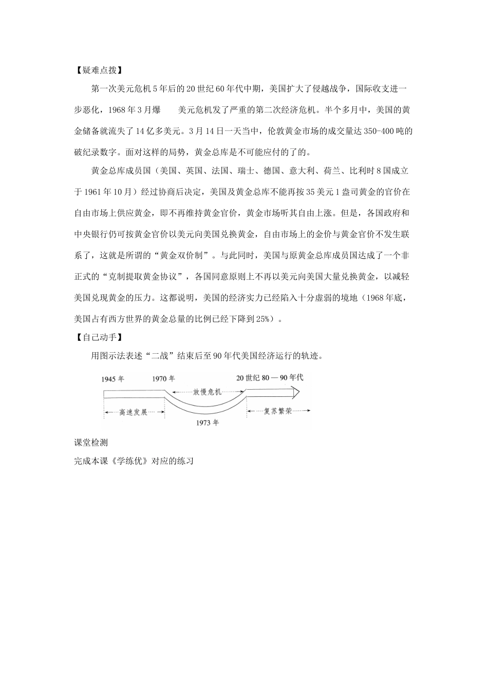 春九年级历史下册 第四单元 第9课 第二次世界大战后的美国经济导学案 岳麓版-岳麓版初中九年级下册历史学案_第3页