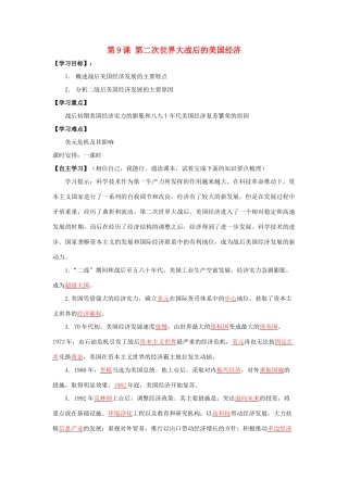 春九年级历史下册 第四单元 第9课 第二次世界大战后的美国经济导学案 岳麓版-岳麓版初中九年级下册历史学案