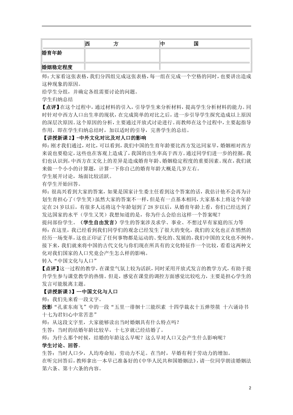 湖南省蓝山二中高一地理 1.4《地域文化与人口》教案 新人教版_第2页