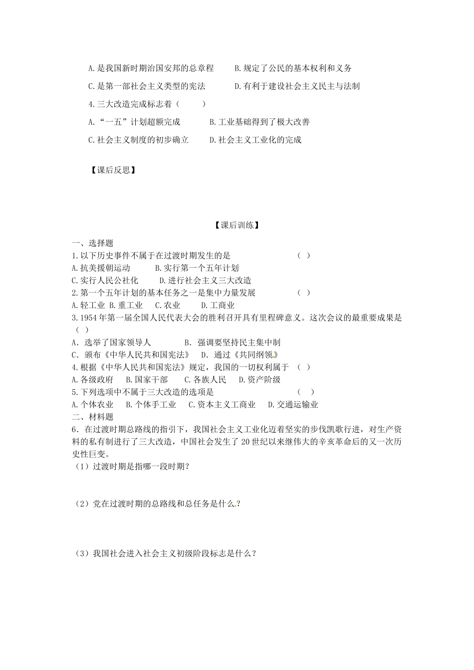 四川省岳池县第一中学八年级历史下册 第3课 社会主义制度的建立导学案（无答案） 川教版_第3页