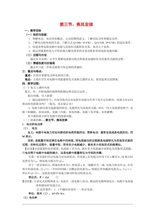 高中物理：2.3 焦耳定律 教案2教科版选修3-1