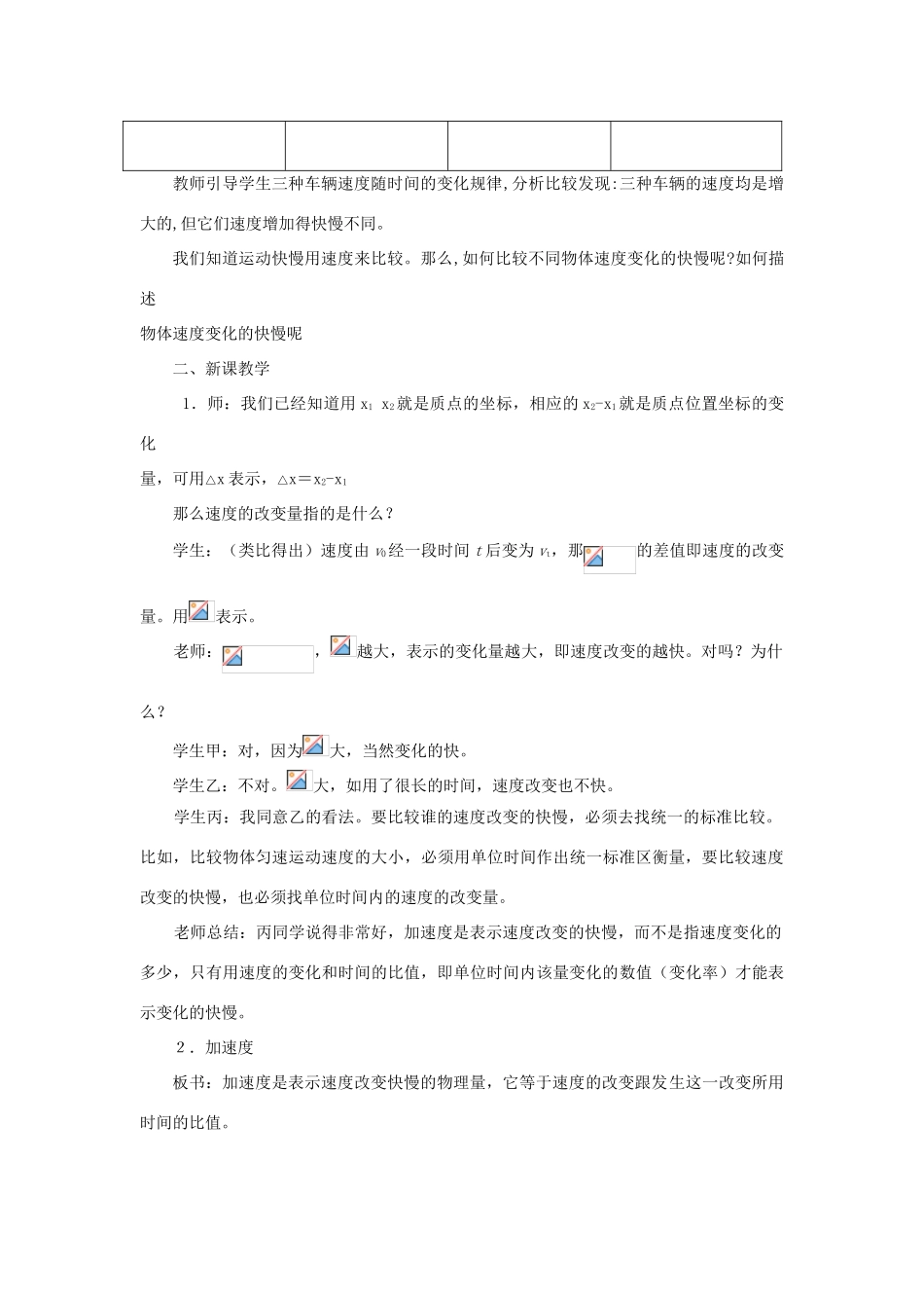 江苏省石榴高级中学《速度快慢的描述》（加速度）教案之一 新人教版必修1_第2页