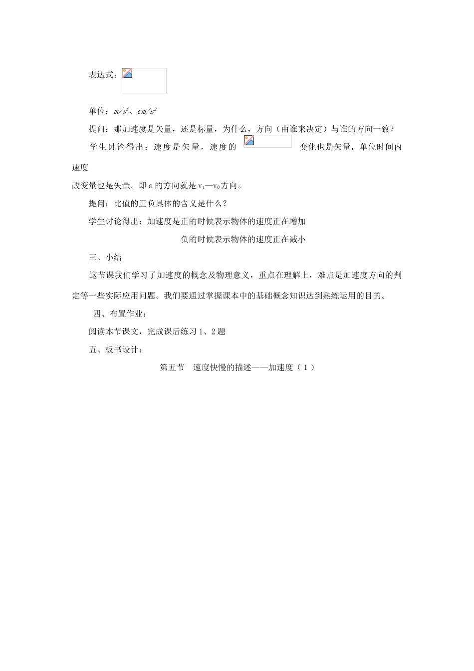 江苏省石榴高级中学《速度快慢的描述》（加速度）教案之一 新人教版必修1_第3页