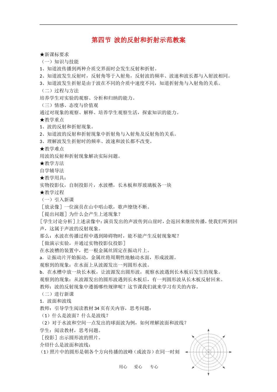 高中物理：12.4波的反射和折射  教案  新人教版选修3-4_第1页