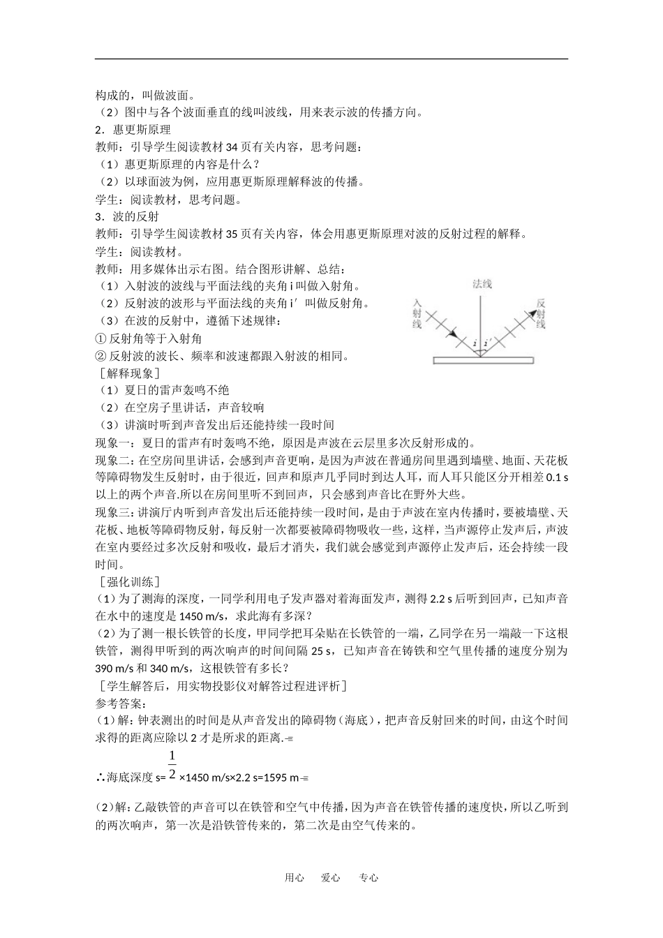 高中物理：12.4波的反射和折射  教案  新人教版选修3-4_第2页