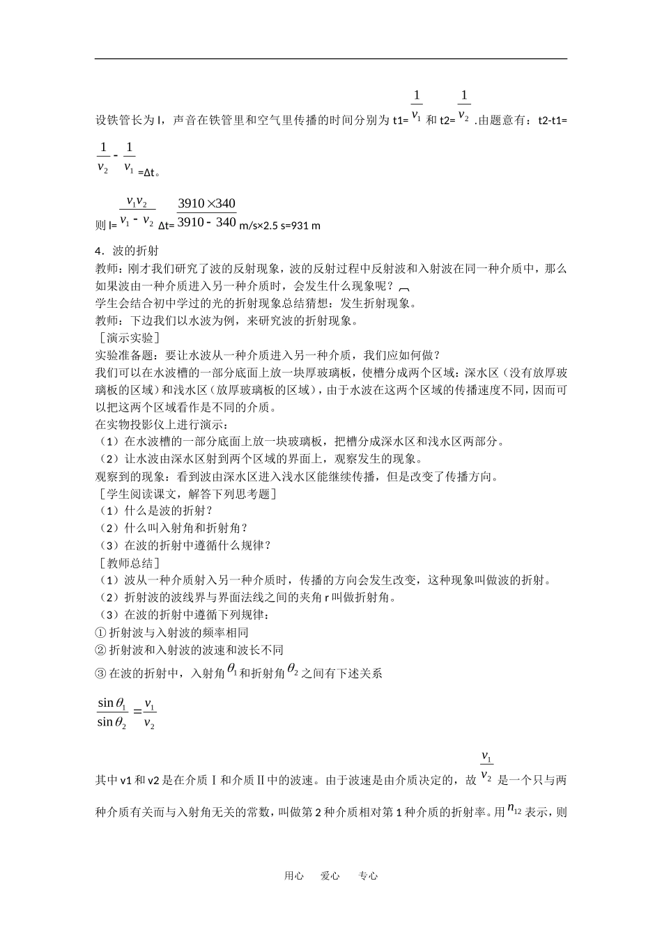 高中物理：12.4波的反射和折射  教案  新人教版选修3-4_第3页