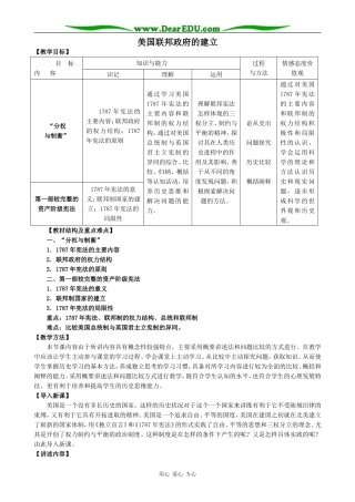 新人教版高中历史必修1美国联邦政府的建立