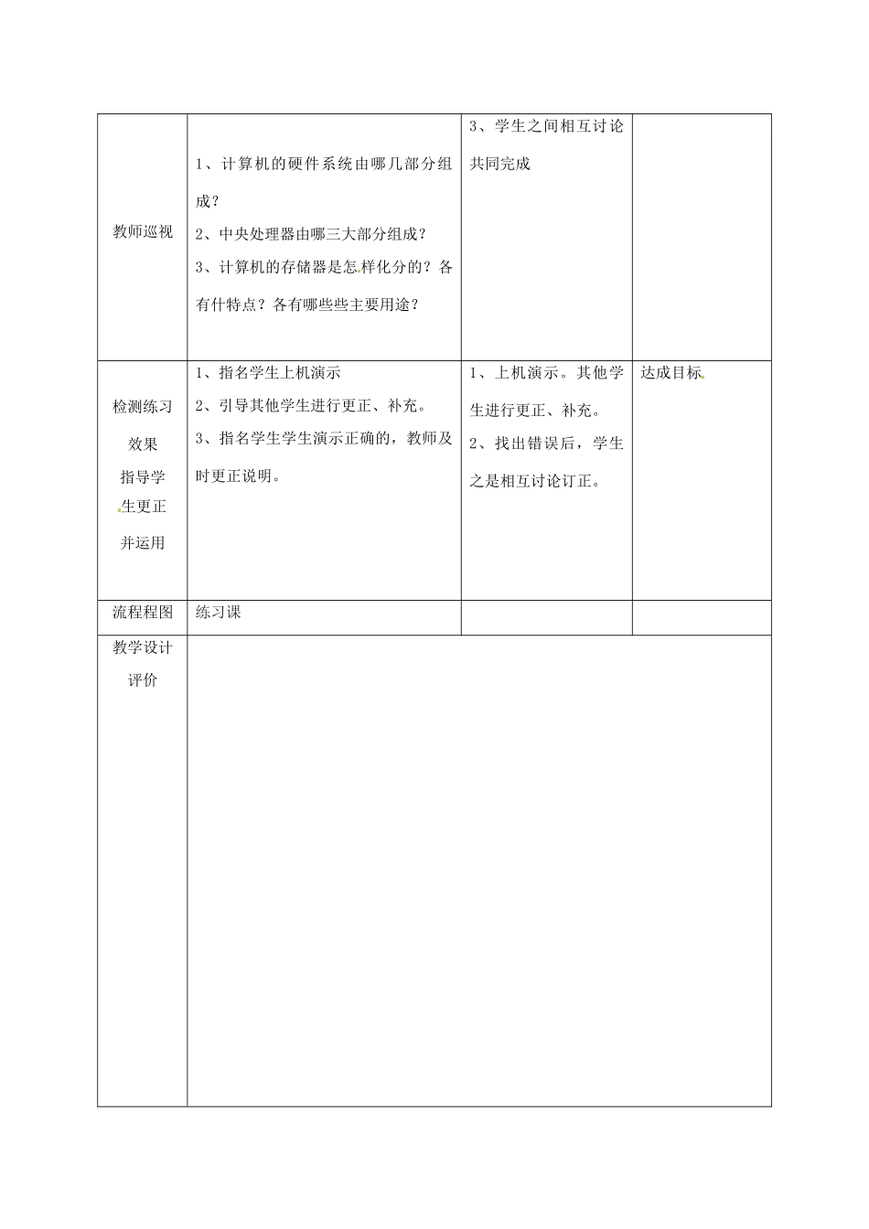 高中信息技术上册《第4课 计算机基础知识》教案-人教版高中上册信息技术教案_第3页