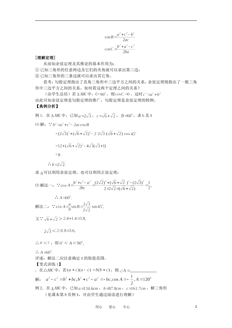山东省临清市高二数学 1.2余弦定理教学案 新人教A版必修5_第2页