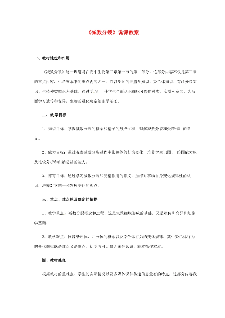 江西省南昌市湾里一中高一生物 减数分裂教案 人教版_第1页