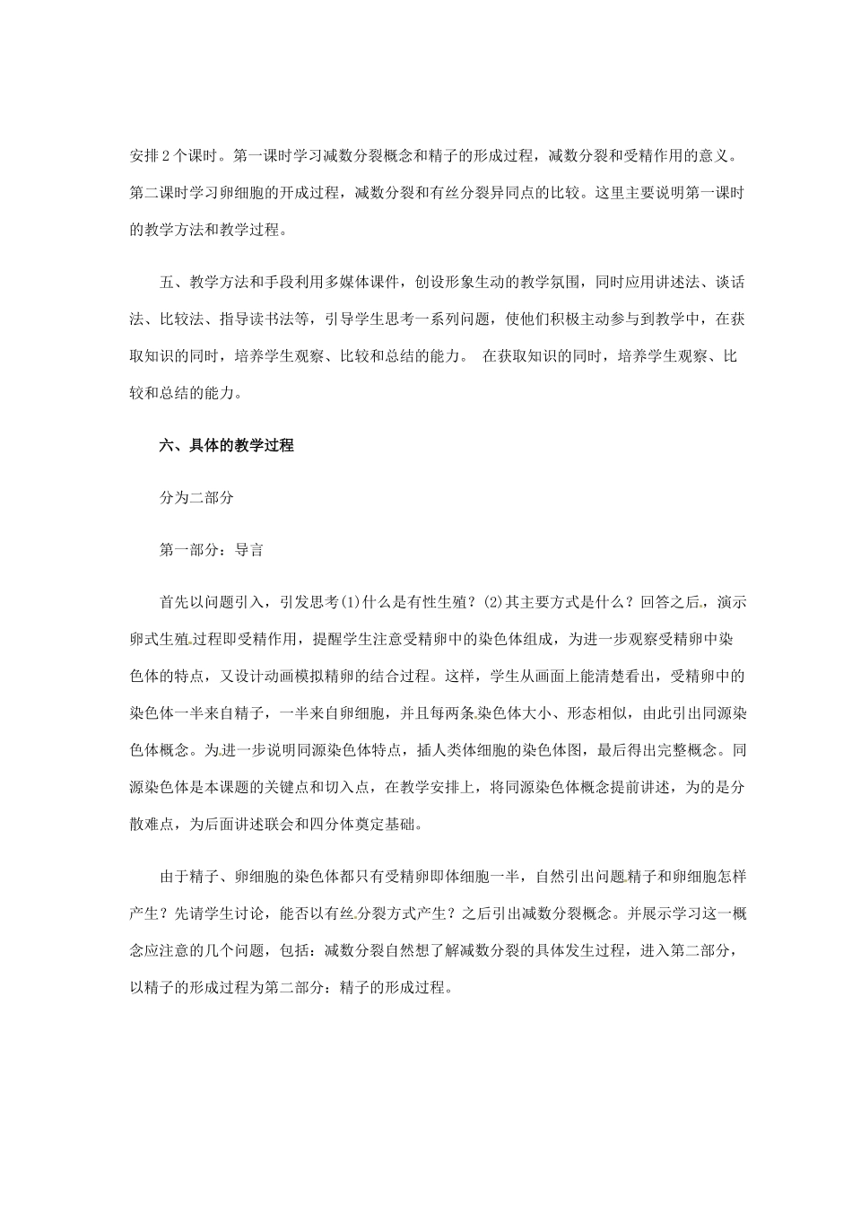 江西省南昌市湾里一中高一生物 减数分裂教案 人教版_第2页