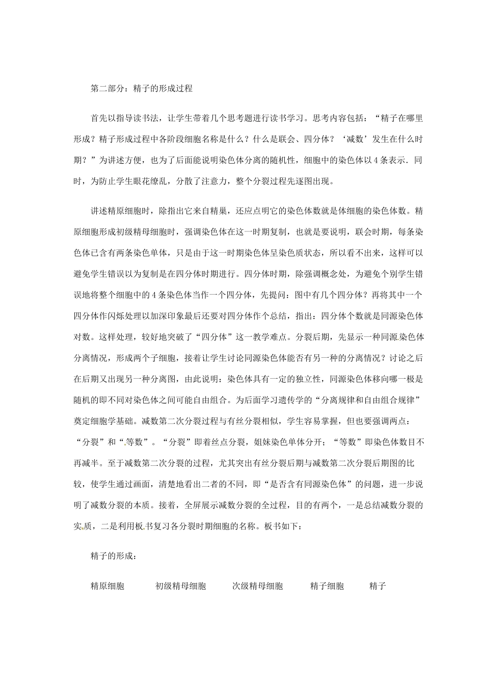 江西省南昌市湾里一中高一生物 减数分裂教案 人教版_第3页