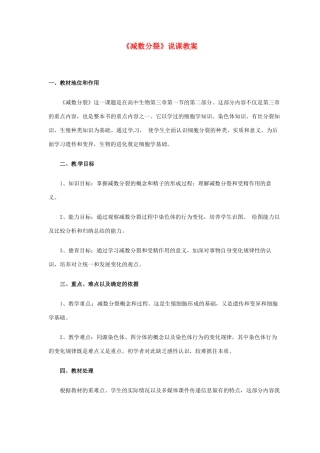 江西省南昌市湾里一中高一生物 减数分裂教案 人教版