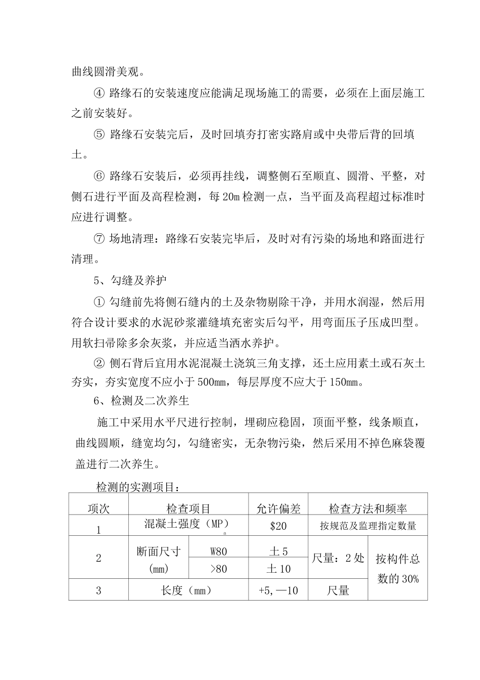 侧石施工方案_第3页