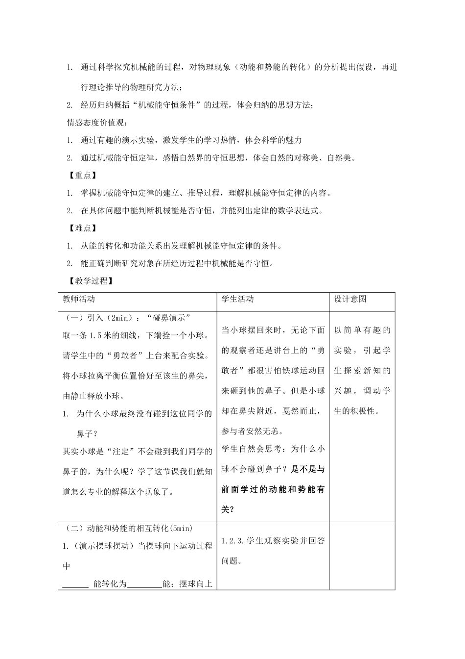 高中物理 第七章 机械能守恒定律 第8节 机械能守恒定律教案2 新人教版必修2-新人教版高一必修2物理教案_第2页