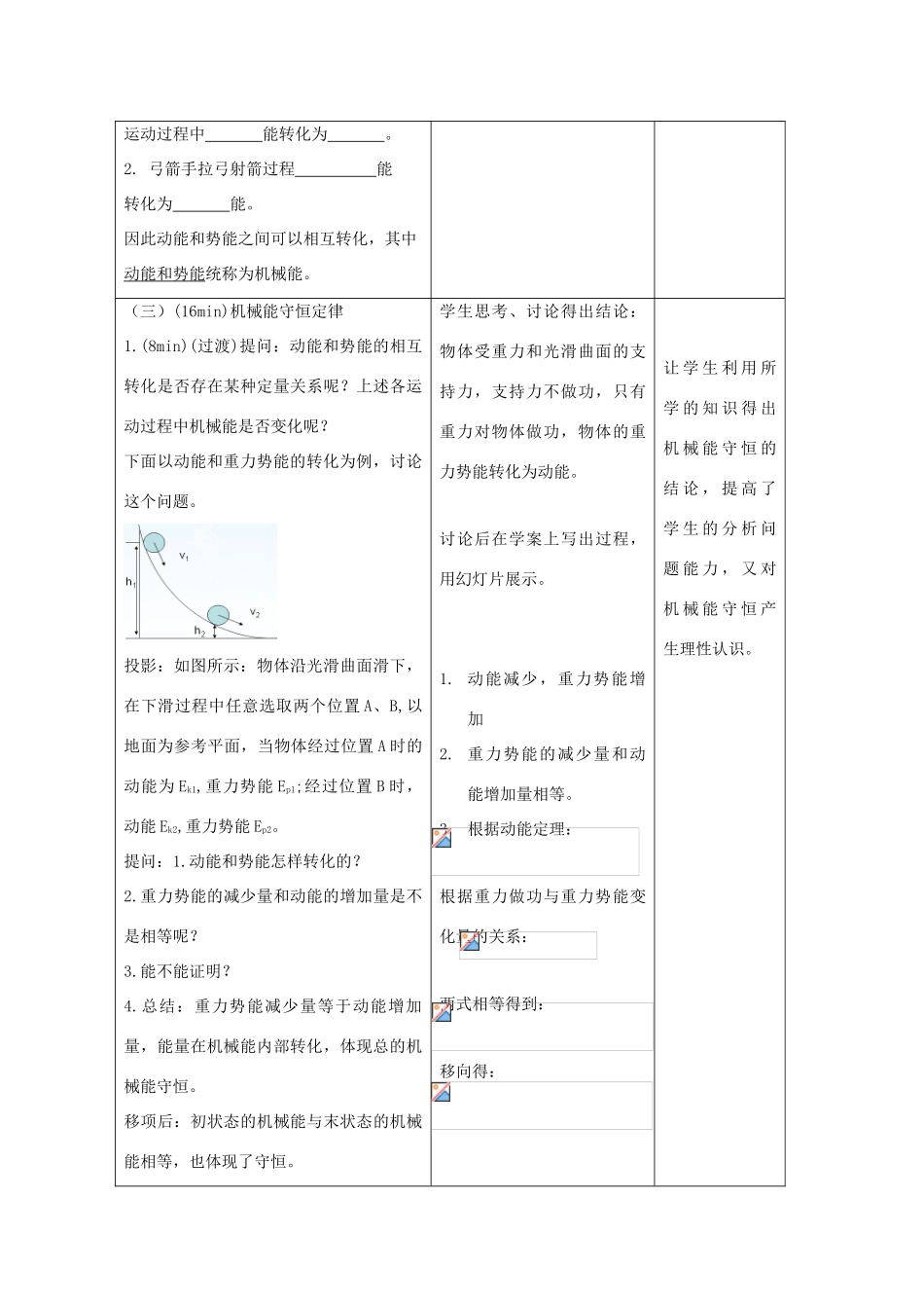 高中物理 第七章 机械能守恒定律 第8节 机械能守恒定律教案2 新人教版必修2-新人教版高一必修2物理教案_第3页