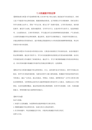 高中物理 第七章 机械能守恒定律 第8节 机械能守恒定律教案2 新人教版必修2-新人教版高一必修2物理教案