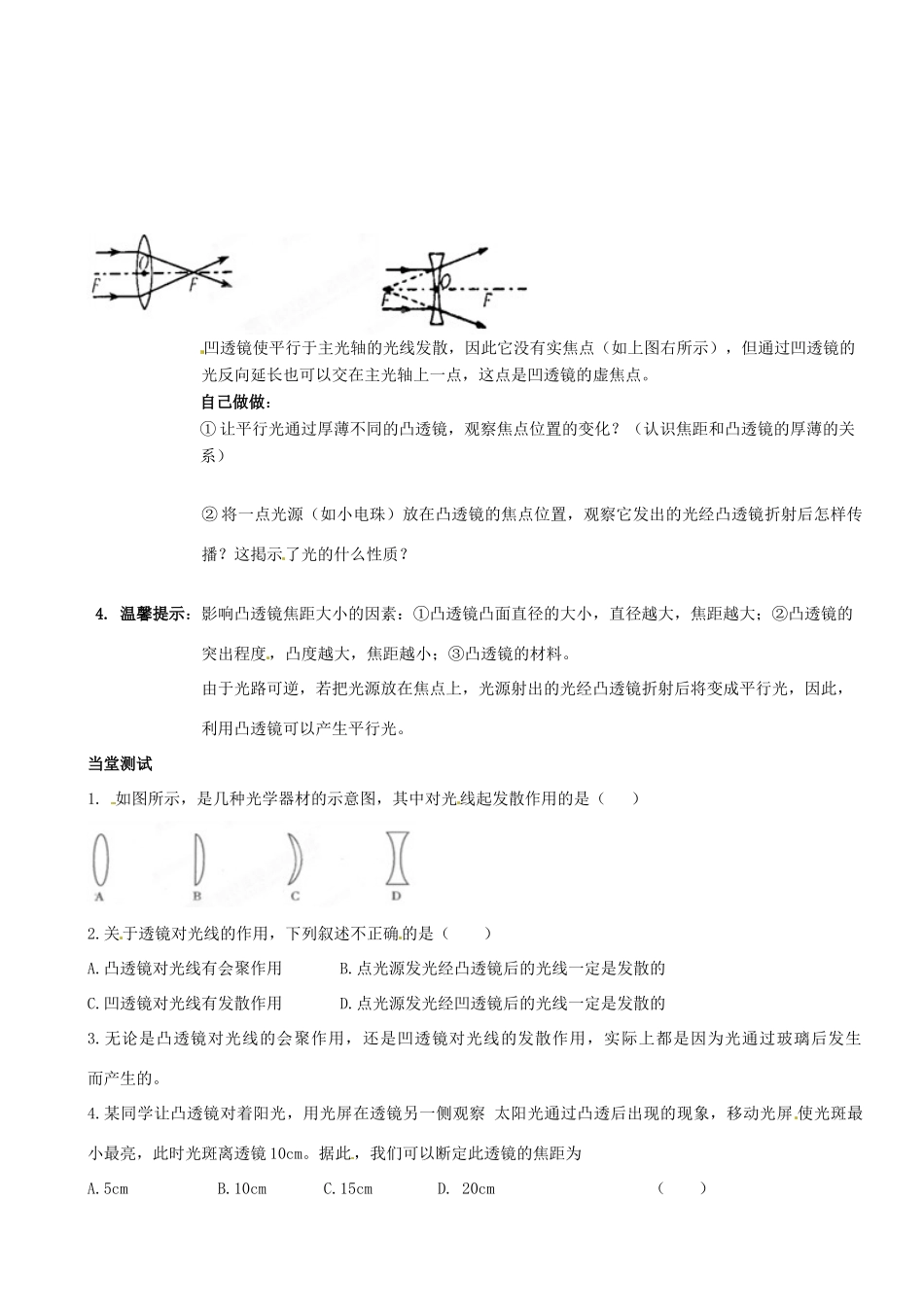 黑龙江省甘南县第六中学八年级物理《透镜》学案（无答案） 人教新课标版_第2页