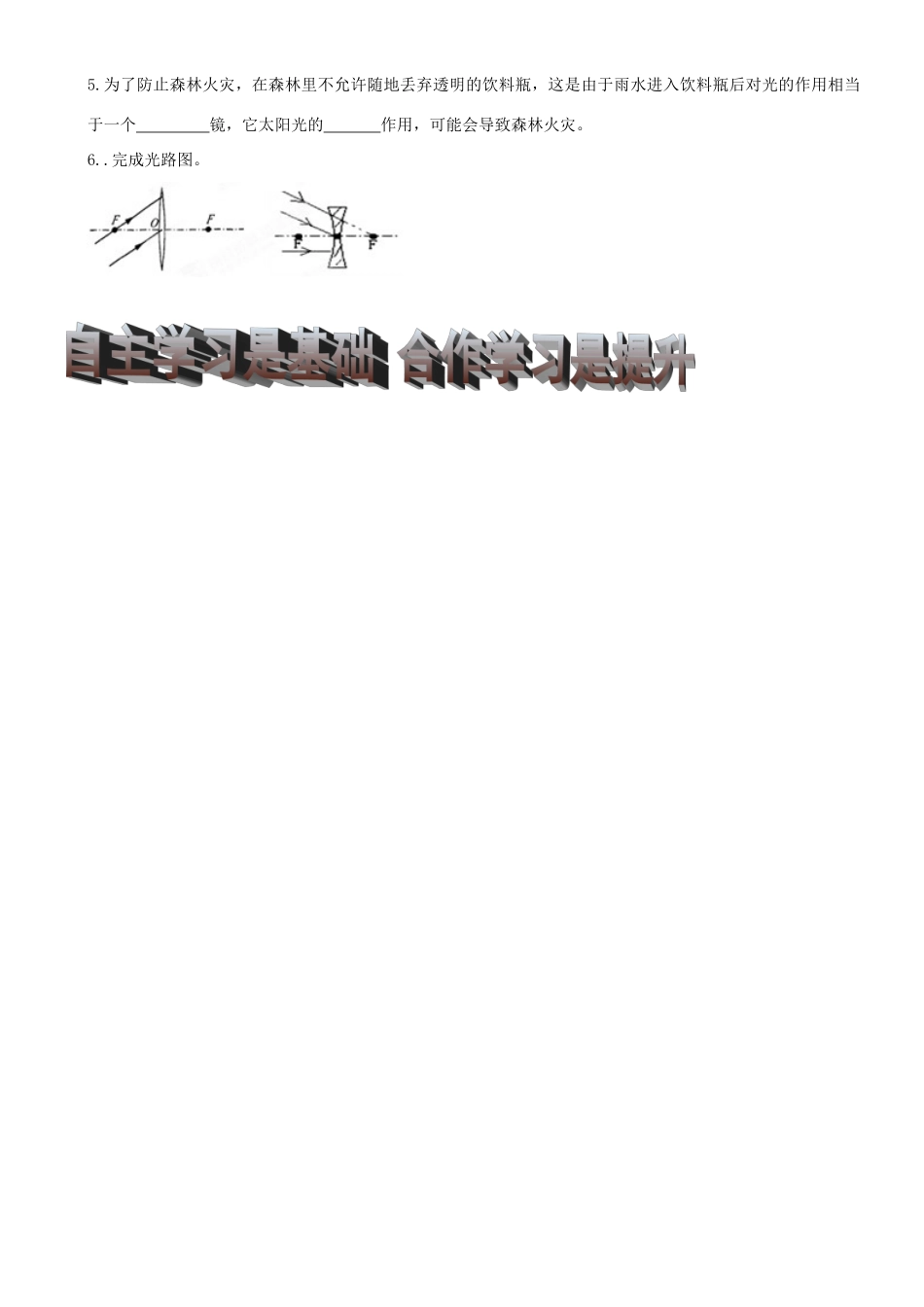 黑龙江省甘南县第六中学八年级物理《透镜》学案（无答案） 人教新课标版_第3页