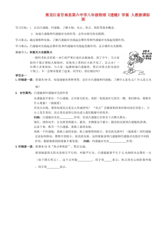 黑龙江省甘南县第六中学八年级物理《透镜》学案（无答案） 人教新课标版