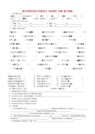 浙江省绍兴县九年级语文《出师表》学案 新人教版