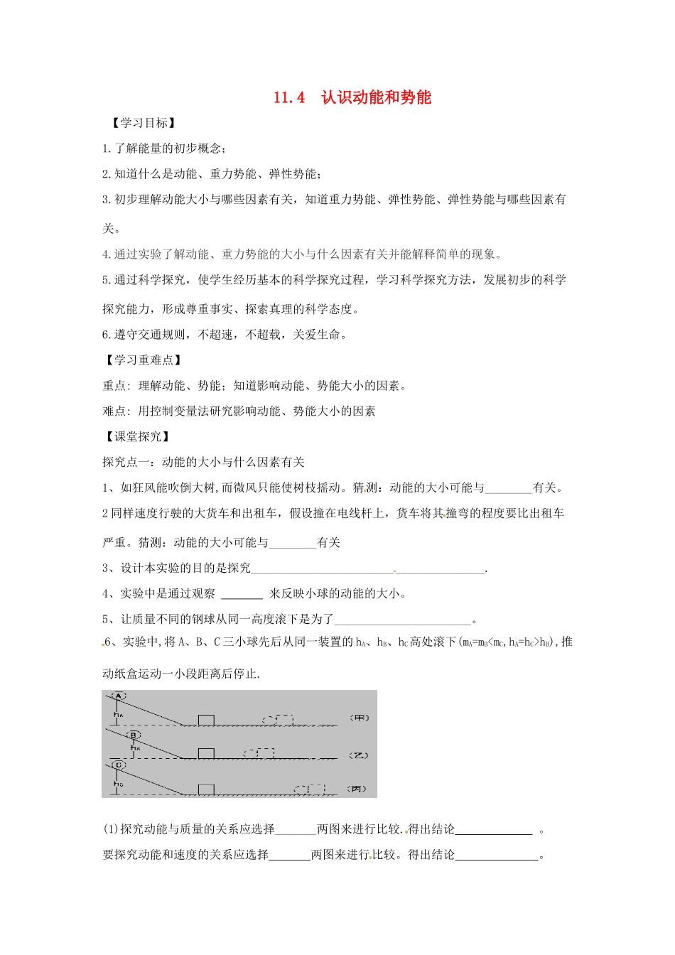 九年级物理上册 11.4 认识动能和势能导学案（新版）粤教版-（新版）粤教版初中九年级上册物理学案_第1页