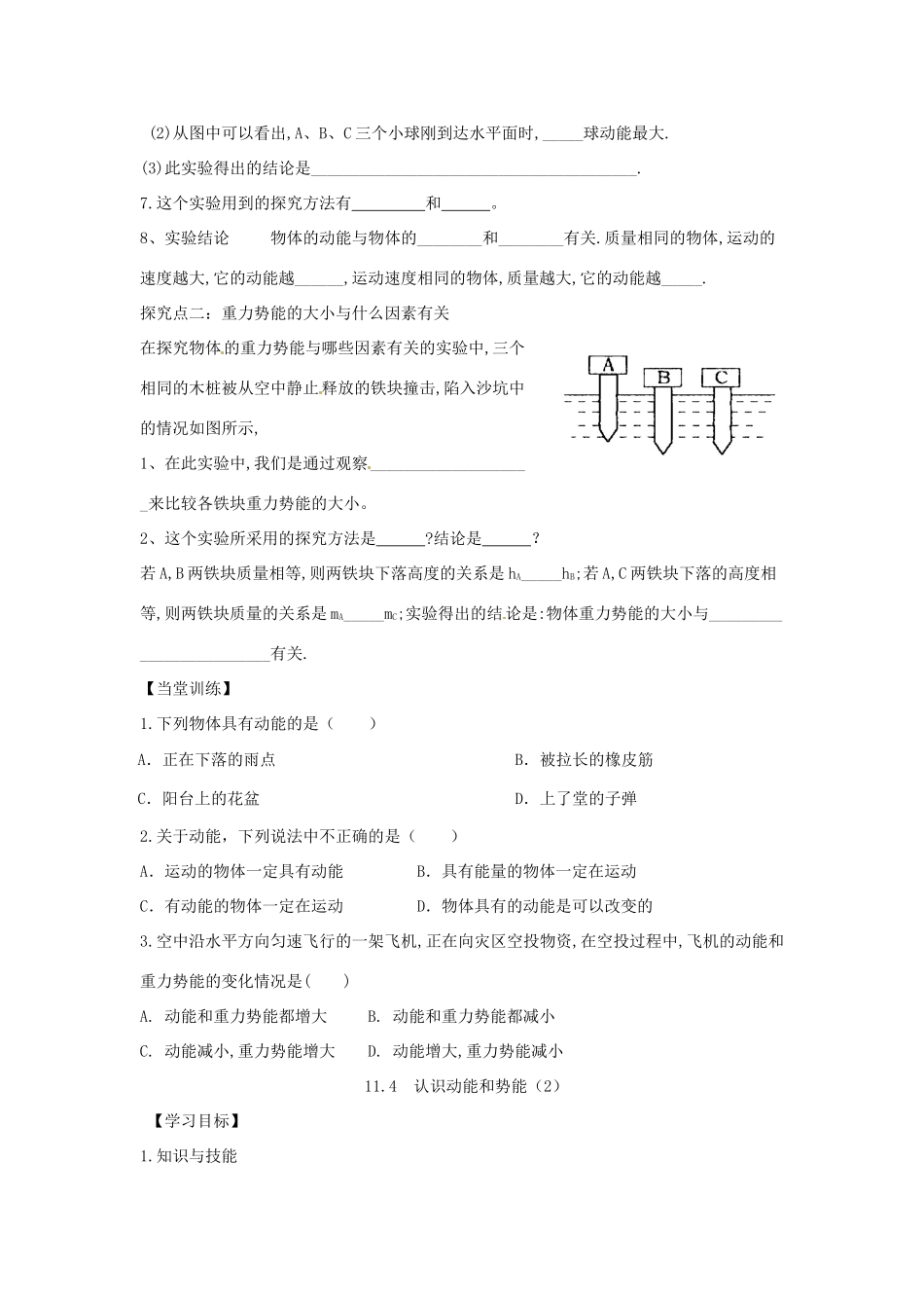 九年级物理上册 11.4 认识动能和势能导学案（新版）粤教版-（新版）粤教版初中九年级上册物理学案_第2页