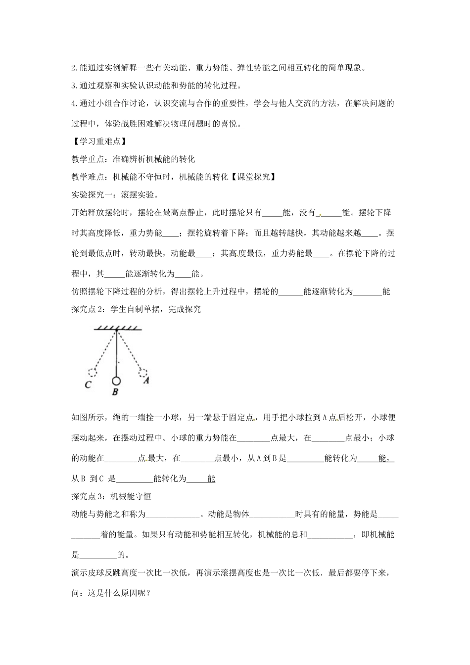 九年级物理上册 11.4 认识动能和势能导学案（新版）粤教版-（新版）粤教版初中九年级上册物理学案_第3页