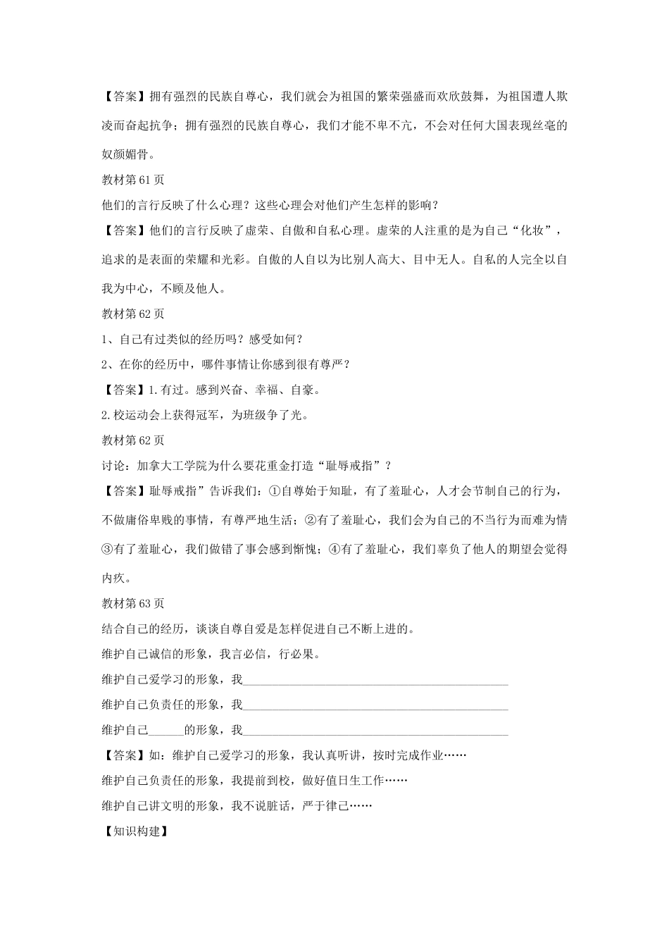 （秋季版）七年级政治上册 第三单元 第五课 第1框 自尊自爱是我的需要导学案 鲁人版六三制（道德与法治）-鲁人版初中七年级上册政治学案_第3页