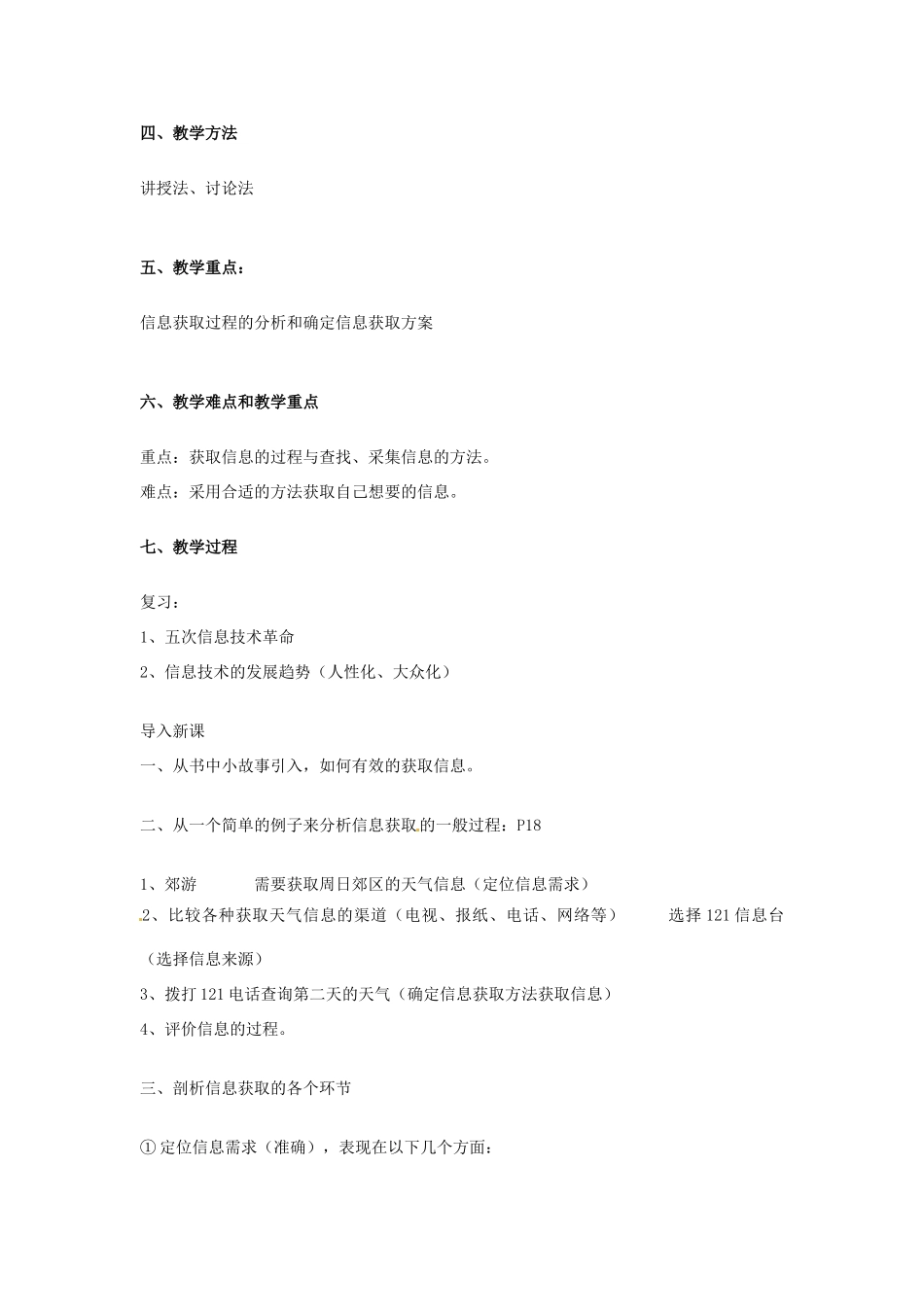 高中信息技术 2.1 获取信息的过程与方法教案-人教版高中全册信息技术教案_第2页