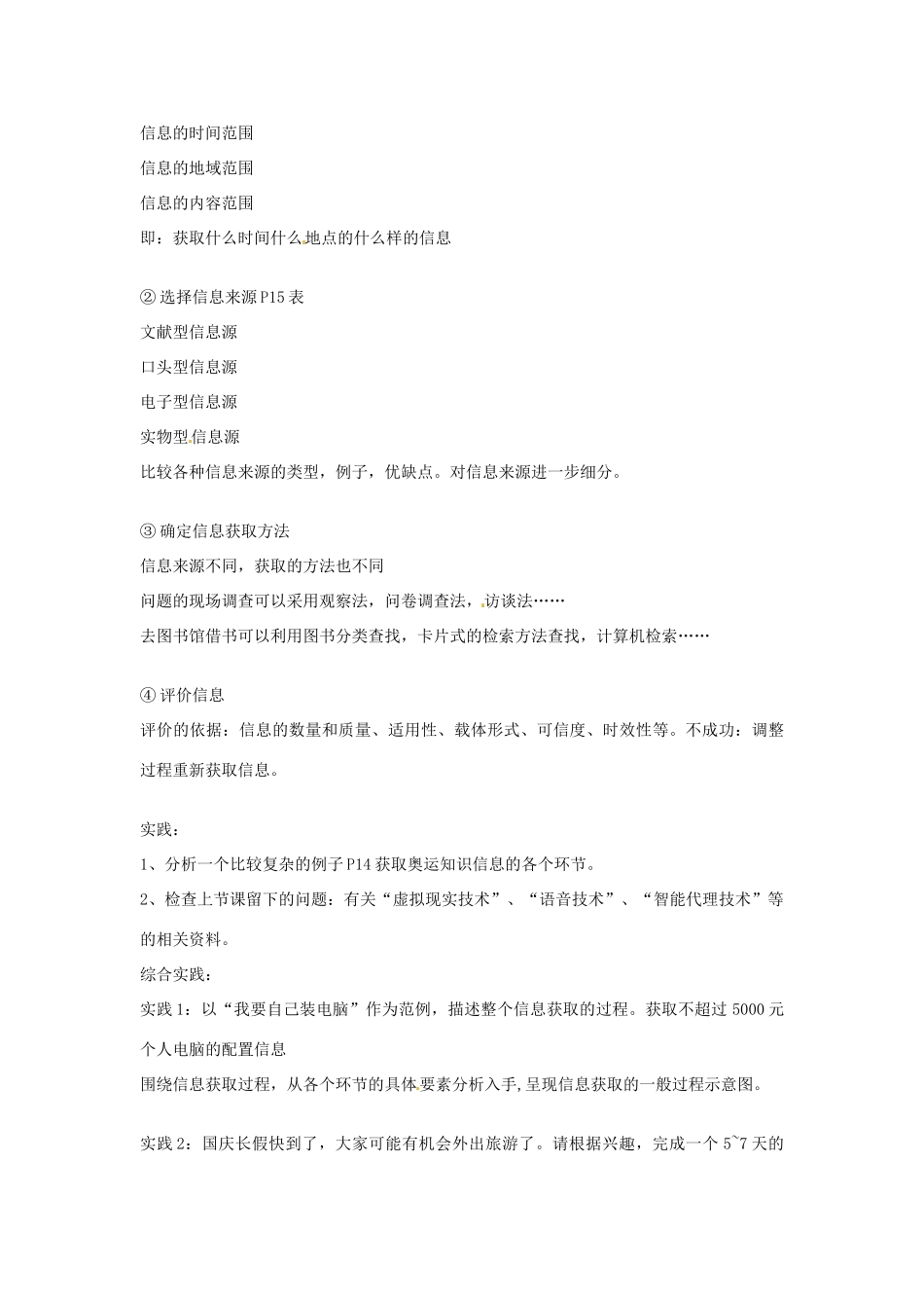 高中信息技术 2.1 获取信息的过程与方法教案-人教版高中全册信息技术教案_第3页