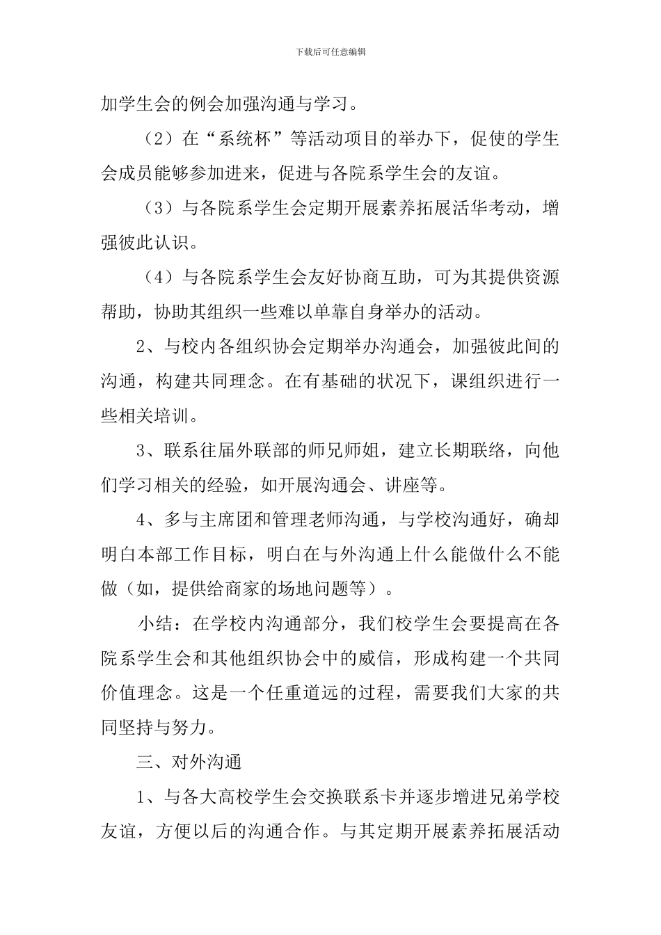 外联部工作计划范文500字_第2页