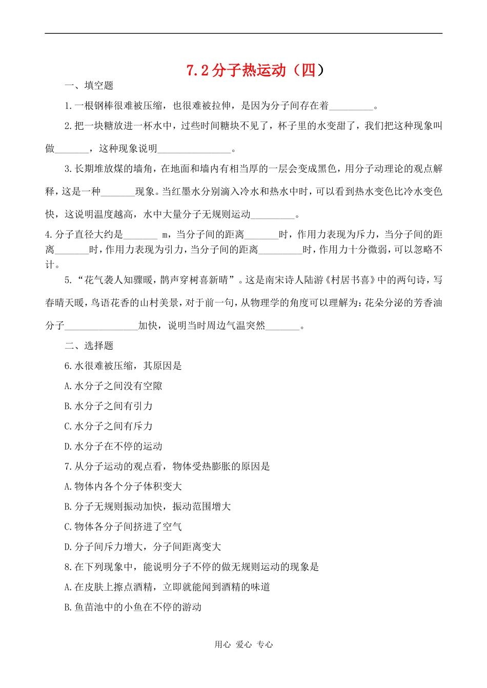 高中物理物理：7.2《分子的热运动》4教案新人教版选修3-3_第1页