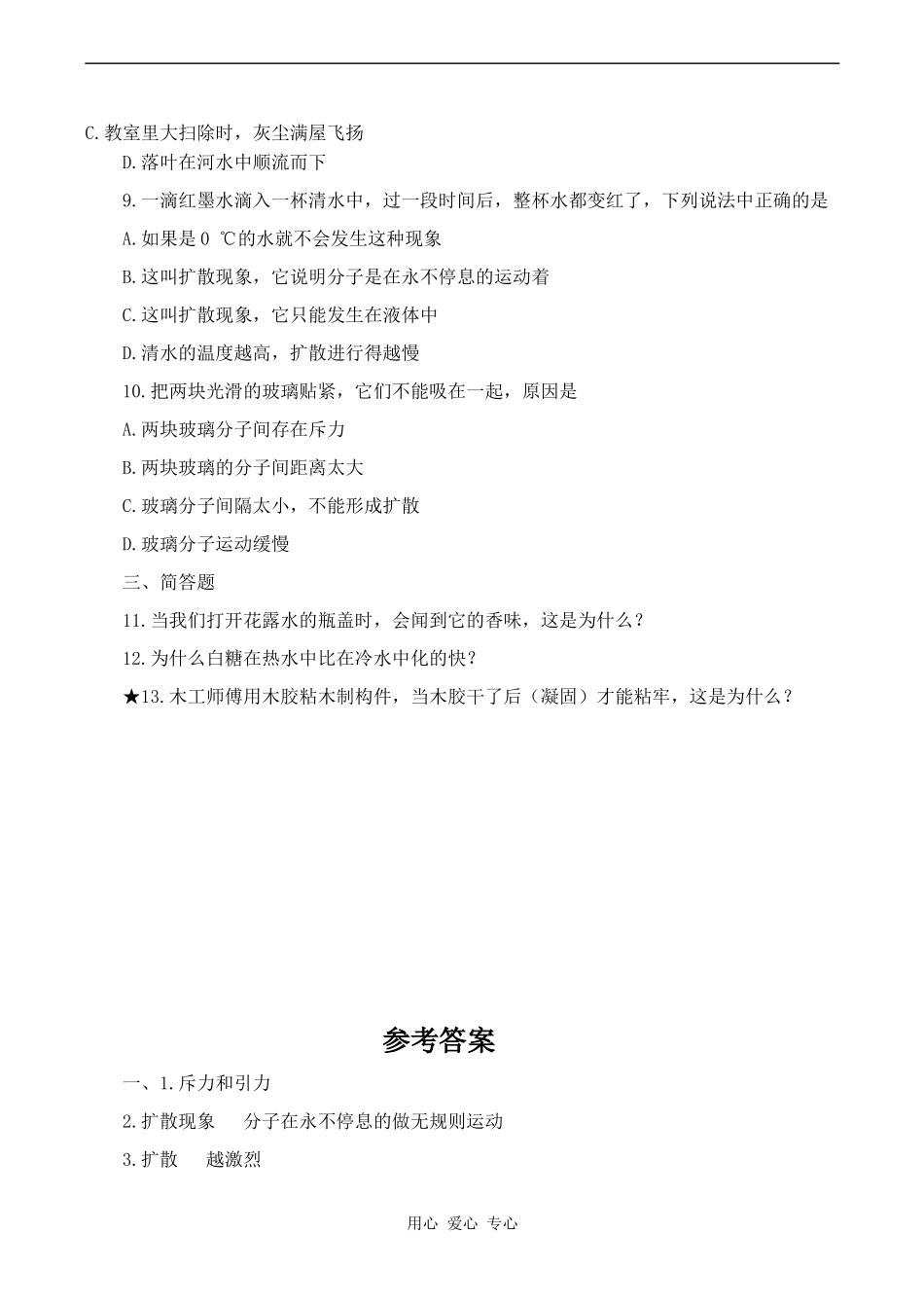 高中物理物理：7.2《分子的热运动》4教案新人教版选修3-3_第2页