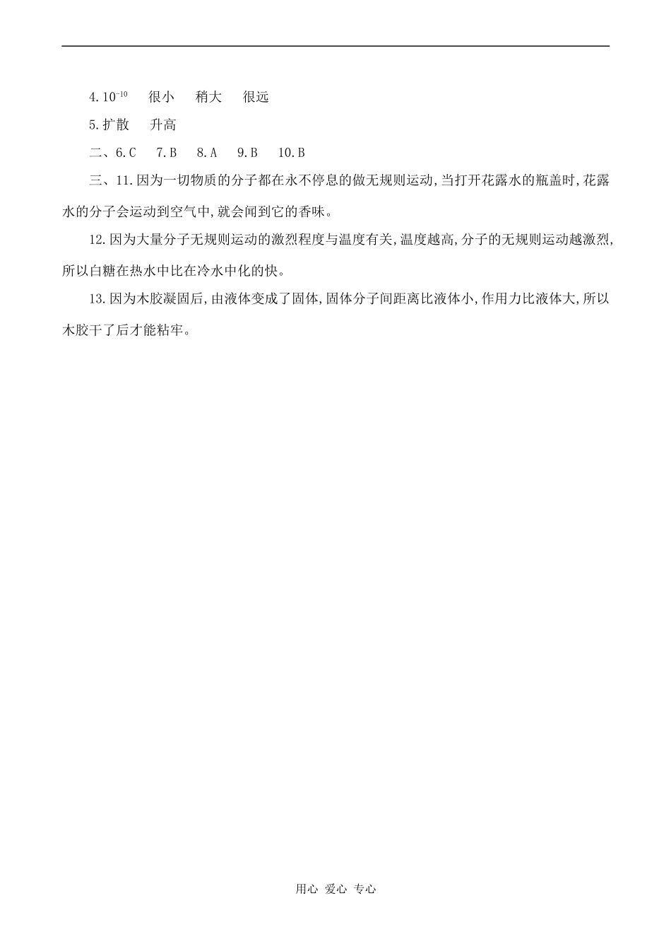 高中物理物理：7.2《分子的热运动》4教案新人教版选修3-3_第3页