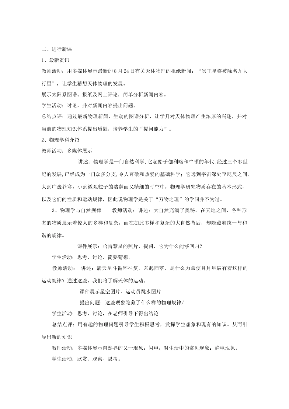 贵州省玉屏侗族自治县民族中学高二物理 第一章《撩开物理学的神秘面纱》教案_第2页