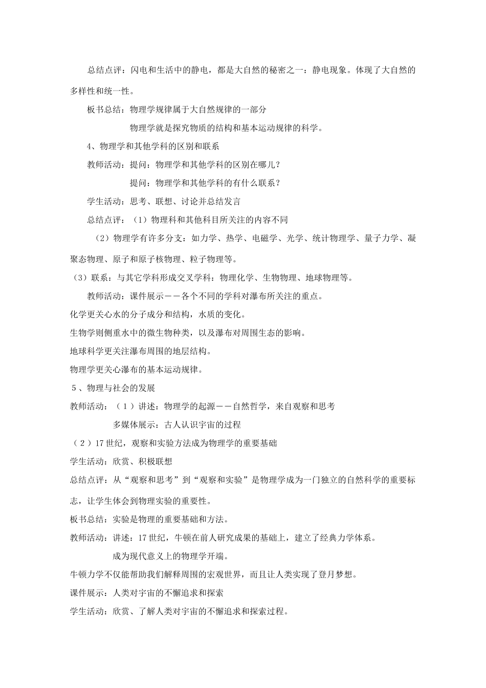 贵州省玉屏侗族自治县民族中学高二物理 第一章《撩开物理学的神秘面纱》教案_第3页