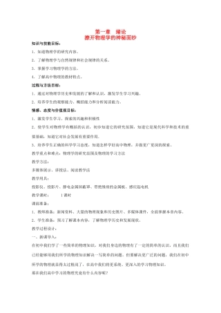 贵州省玉屏侗族自治县民族中学高二物理 第一章《撩开物理学的神秘面纱》教案