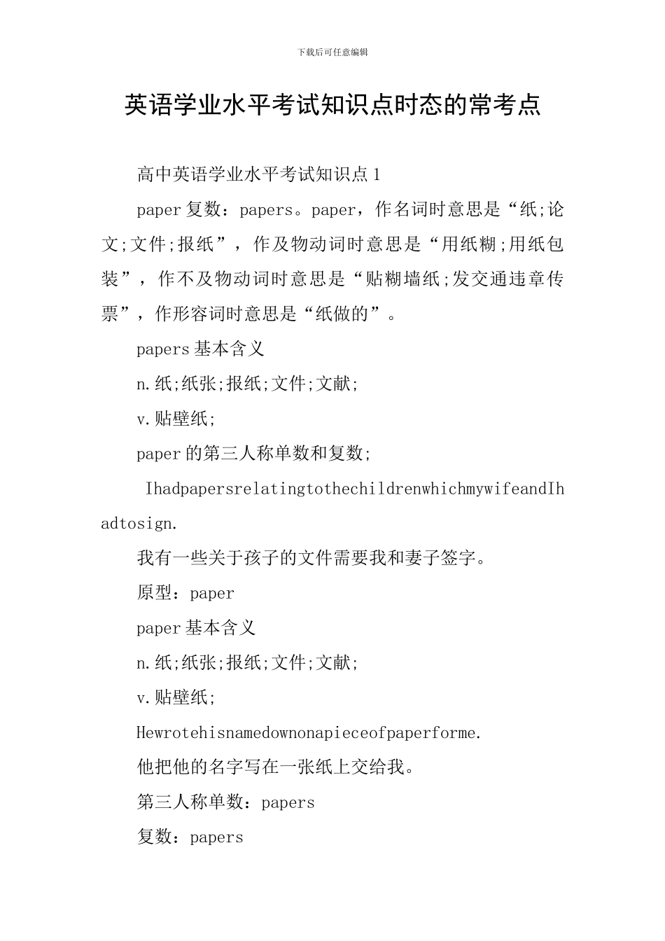 英语学业水平考试知识点时态的常考点_第1页