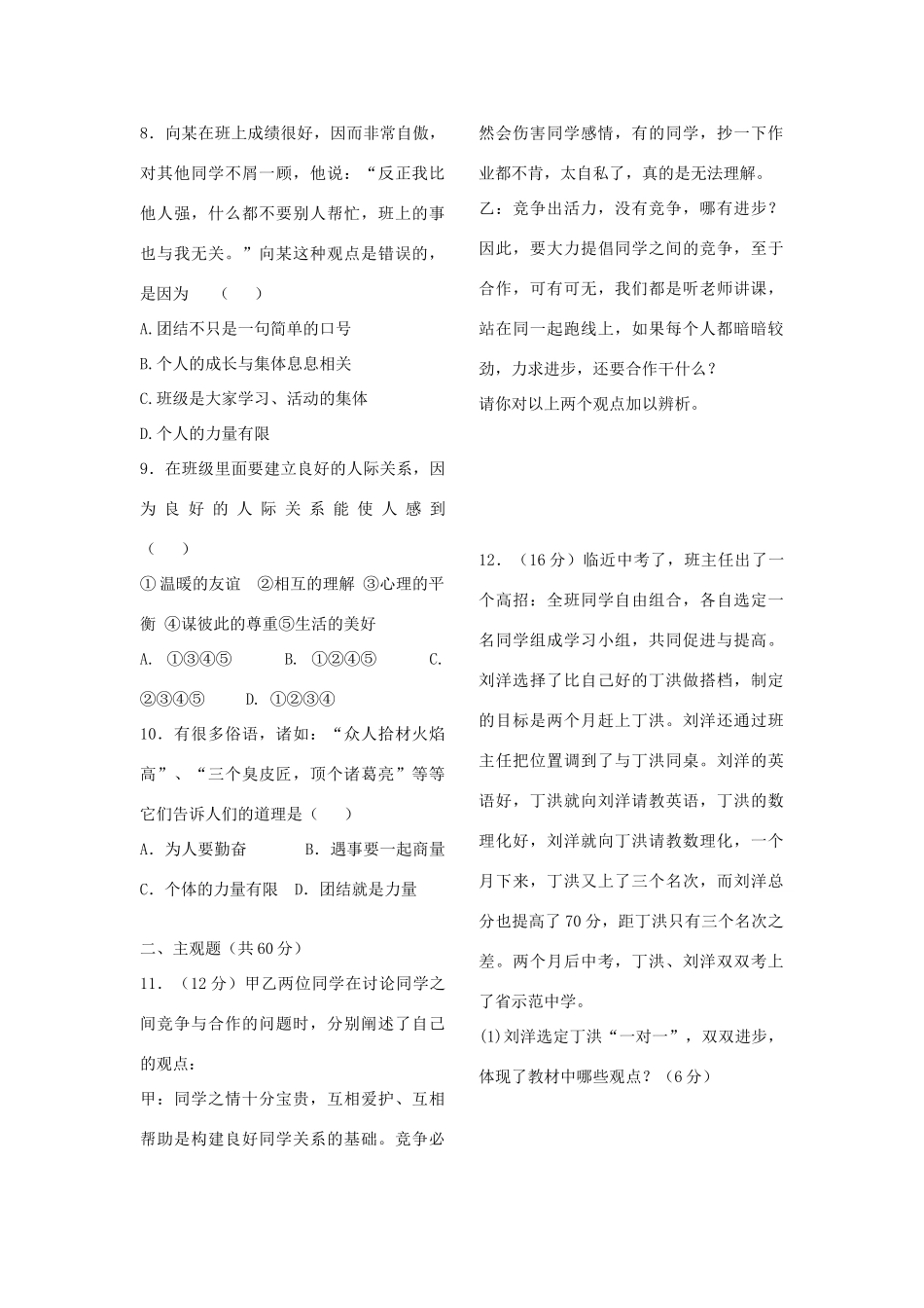 湖南省张家界市慈利县赵家岗土家族乡中学七年级政治上册 第四单元综合检测卷 湘教版_第2页