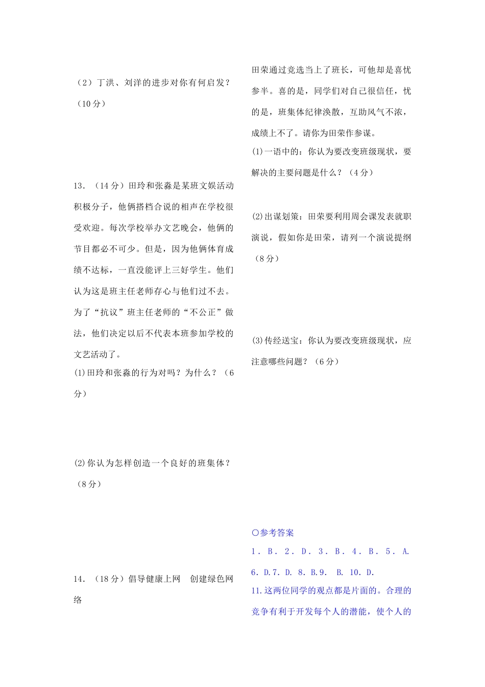 湖南省张家界市慈利县赵家岗土家族乡中学七年级政治上册 第四单元综合检测卷 湘教版_第3页