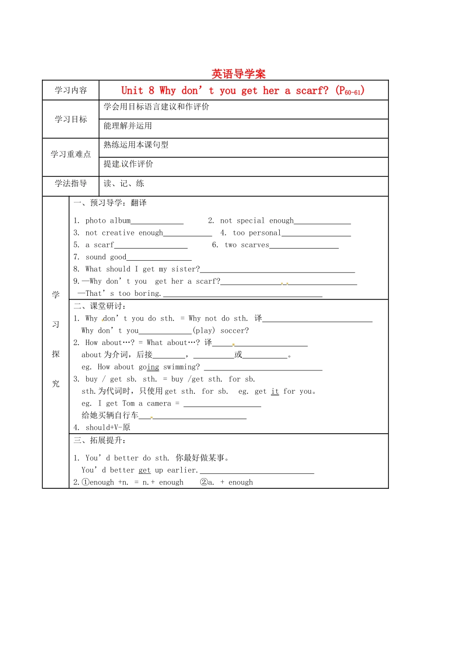 湖南省吉首市民族中学八年级英语导学案（36）_第1页