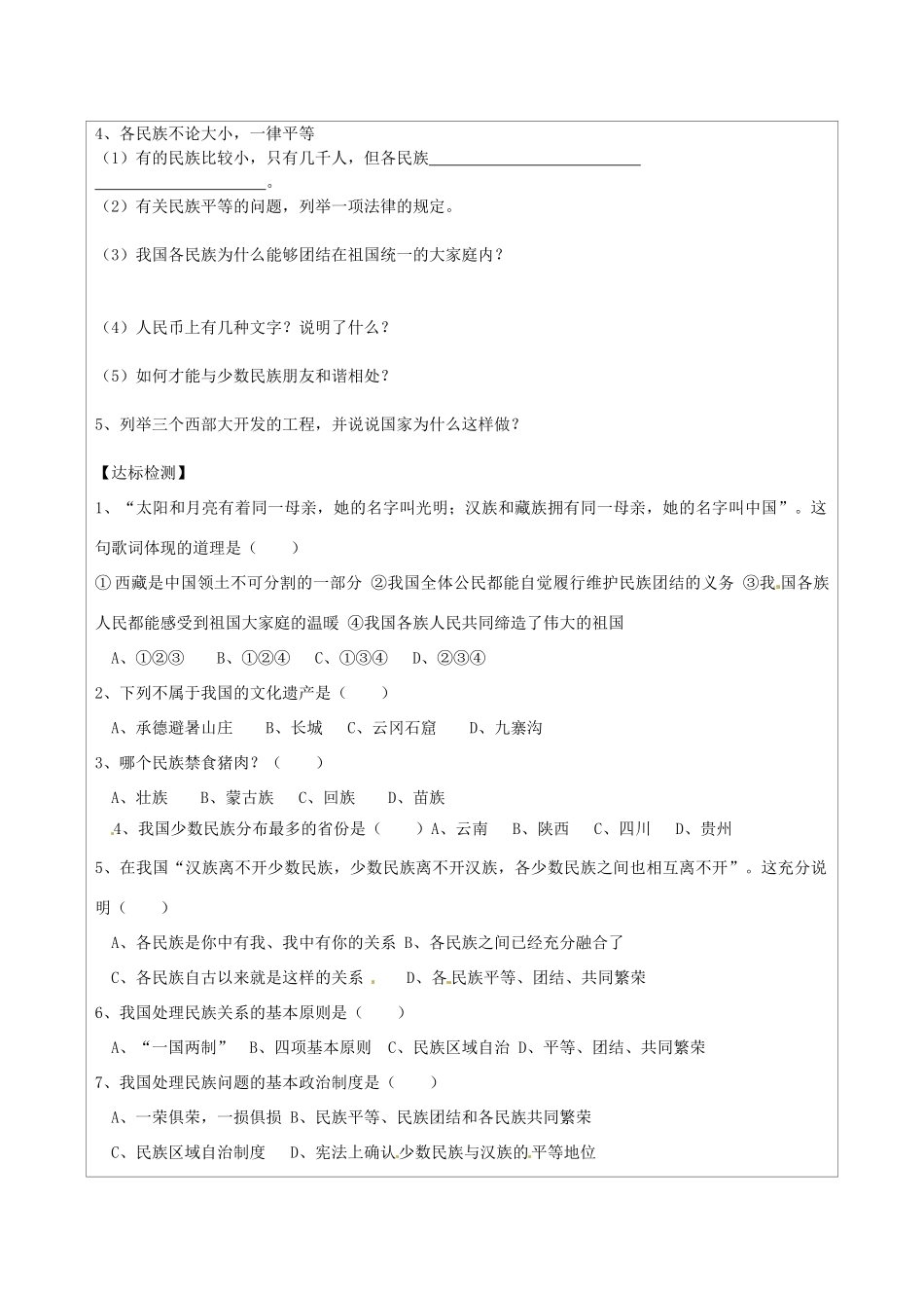 江苏省连云港市灌云县四队中学八年级政治下册 18-1、2 五十六个民族五十六朵花、五十六个民族是一家学案（无答案） 苏教版_第2页