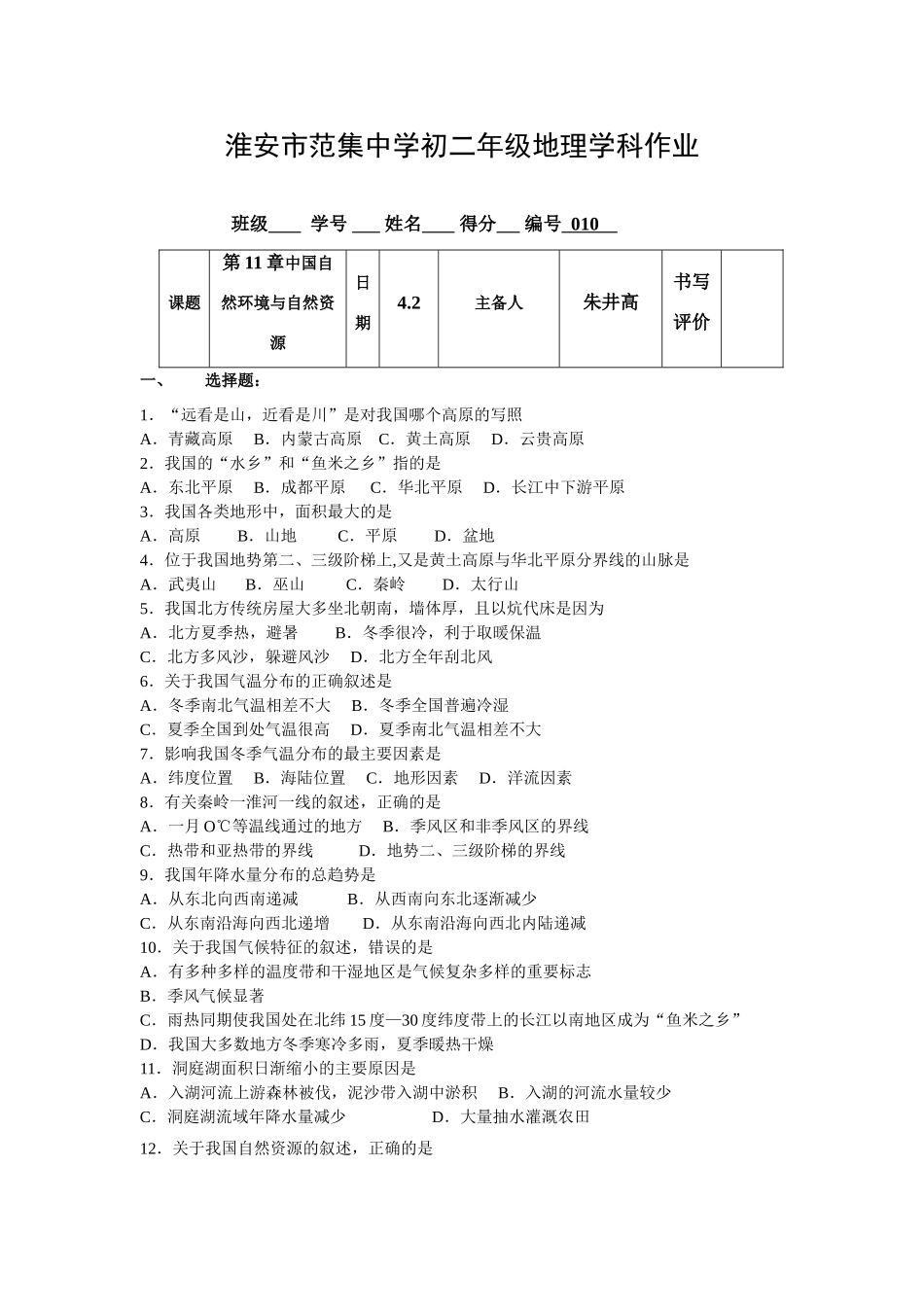 八年级地理第二轮复习第11章中国自然环境与自然资源学案人教新课标_第3页