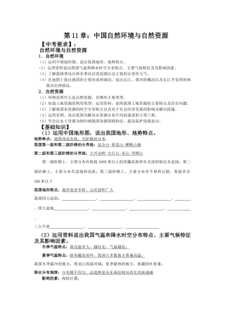 八年级地理第二轮复习第11章中国自然环境与自然资源学案人教新课标