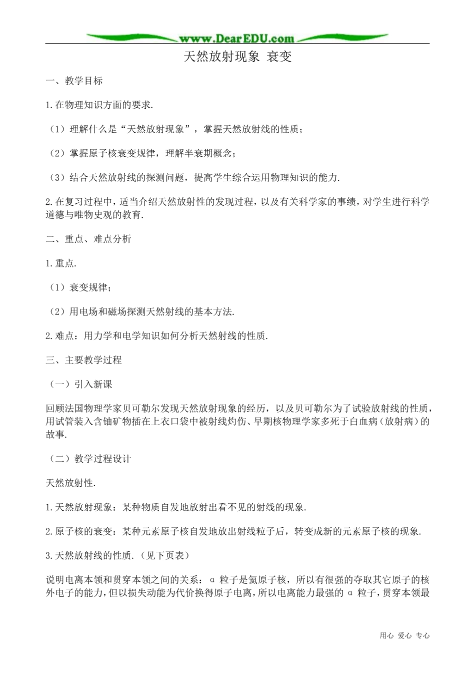 高中物理天然放射现象 衰变教案 新课标 人教版 选修1-2_第1页