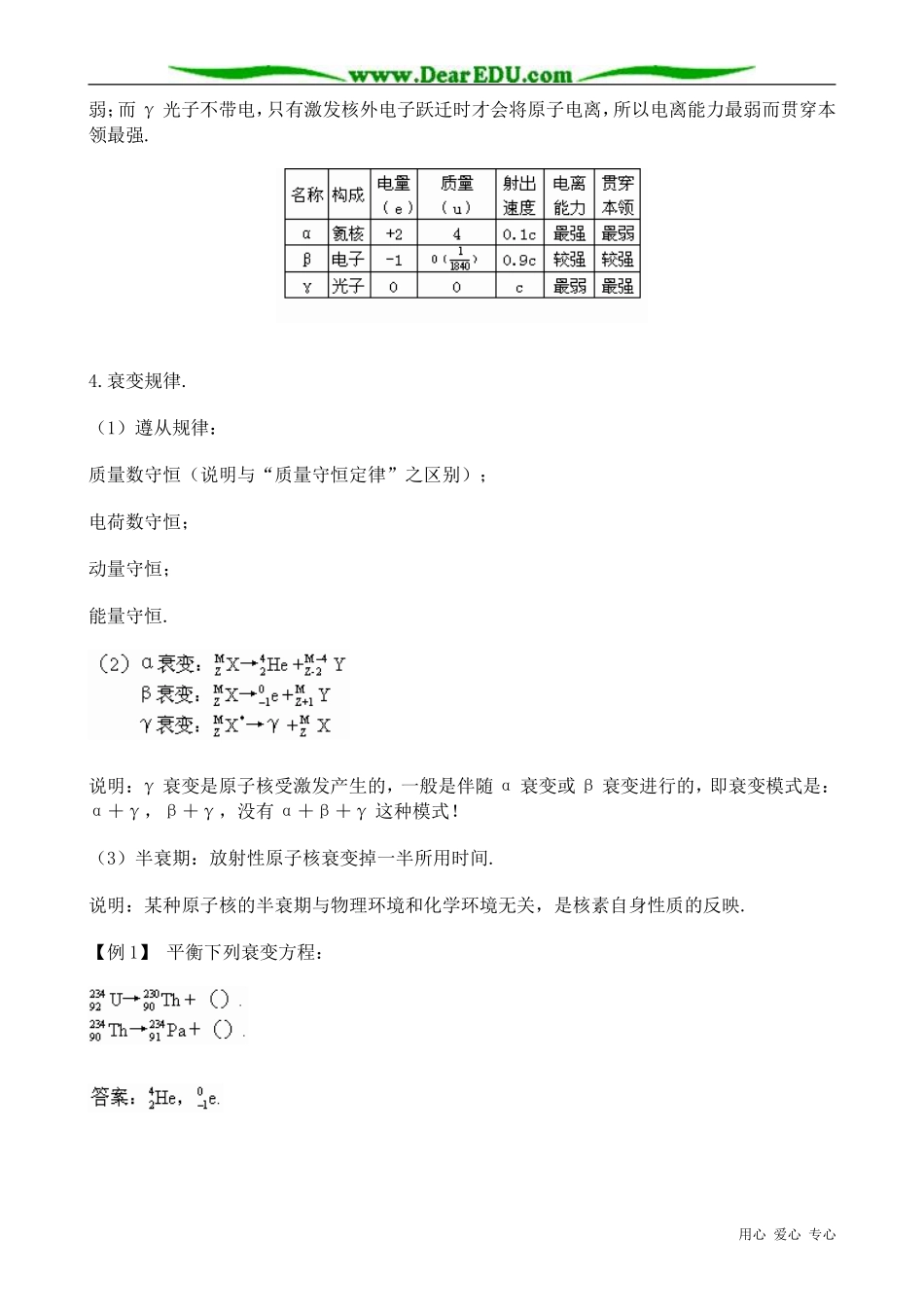 高中物理天然放射现象 衰变教案 新课标 人教版 选修1-2_第2页