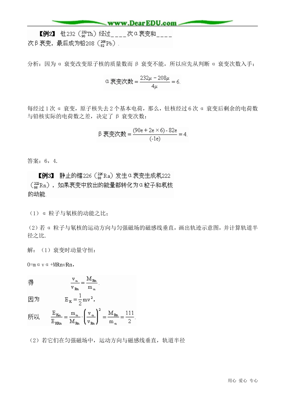 高中物理天然放射现象 衰变教案 新课标 人教版 选修1-2_第3页